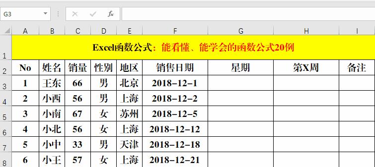 职场必备Excel函数公式10例解读