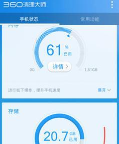 360清理大师（一键清理，手机如脱胎换骨；超强功能，释放存储空间）