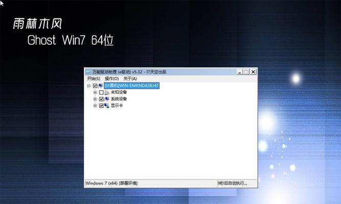 移动硬盘镜像安装win7系统教程（使用移动硬盘进行无光驱安装，轻松搭建win7系统）