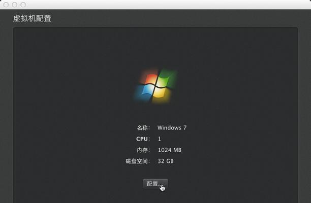 老Mac上安装Windows7系统教程（一步步教你在老Mac上安装Windows7系统）