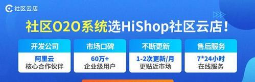 探索hishop系统的功能与优势（以hishop系统为基础打造高效电商平台）