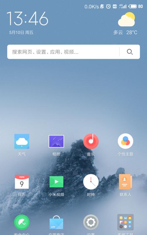 小米MIUI9（MIUI9带给你更流畅、更高效、更智能的手机体验）