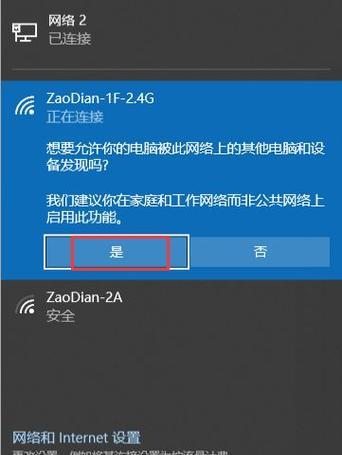 win7如何开启无线功能（简单步骤教你打开win7的无线功能）