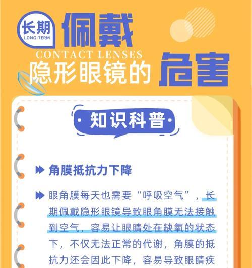 正确佩戴隐形眼镜的方法和注意事项（保护眼睛健康，正确佩戴隐形眼镜是关键）