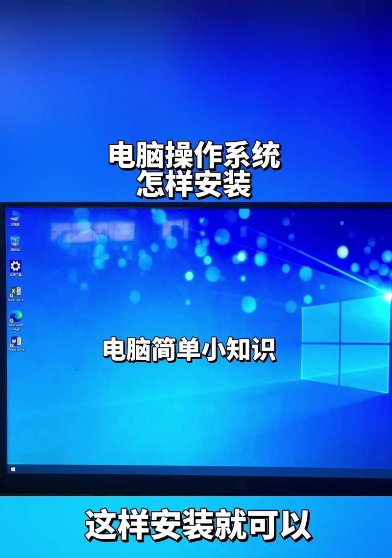 电脑系统安装高级教程（从零开始，一步一步教你如何安装电脑系统）