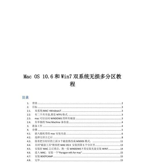 如何在Mac上安装双系统Win7（详细教程和步骤，让您轻松在Mac上使用Windows7）