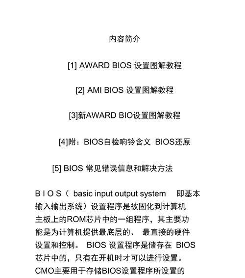 华硕笔记本BIOS设置U盘启动教程（快速学习如何设置华硕笔记本BIOS以U盘启动）