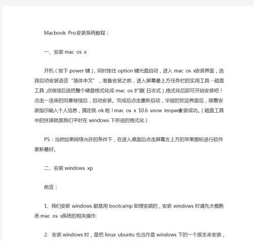 如何安装系统的详细教程（轻松掌握系统安装步骤，让电脑焕发新生）