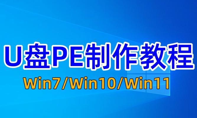 固态硬盘PE装系统教程（解决固态硬盘无法使用PE安装系统的问题）