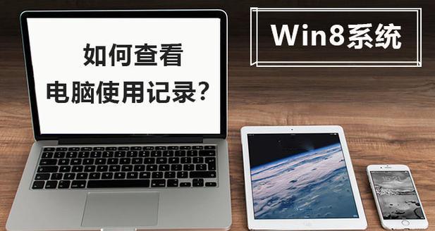 探索Windows8（一次颠覆性的操作体验）