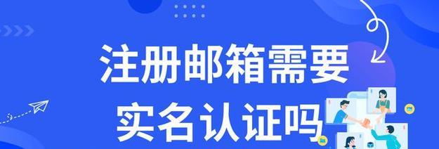 申请网易邮箱账号的流程及注意事项（详细介绍如何申请网易邮箱账号，为你的日常电子邮件使用提供指南）