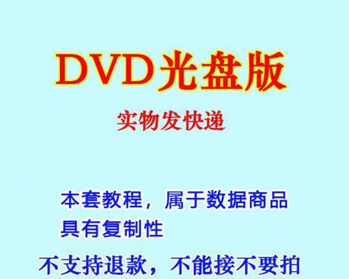 使用U盘安装光盘系统的详细教程（U盘安装光盘系统，快速便捷，节省空间）