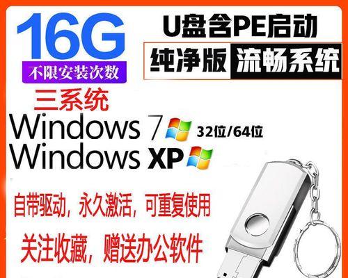 使用XP系统如何通过U盘启动安装Win7系统（详细教程分享，操作简单可行）