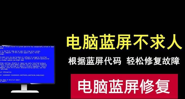 电脑蓝屏问题解决指南（详解蓝屏问题的原因与解决方法）