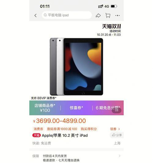 2023年双十一iPad能便宜多少？,iPad 9再迎低价风暴