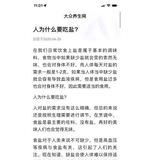 为什么人类要吃盐，动物却不用？,盐的神奇作用