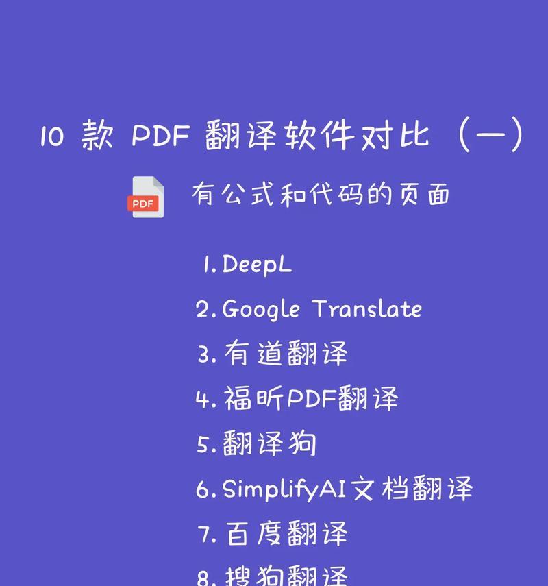 有什么免费的PDF翻译工具？,pdf英文翻译成中文免费在线使用网页版