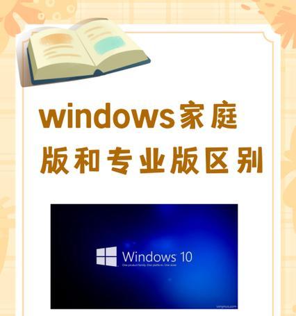 自己安装win10是家庭板吗