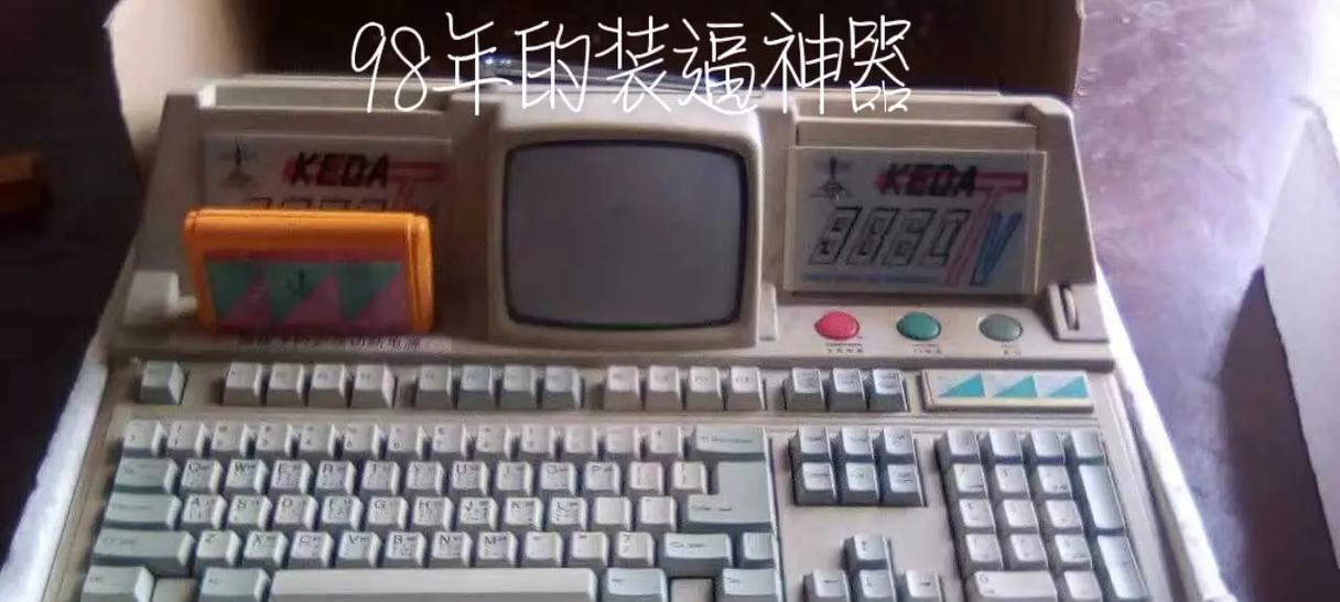 小霸王电脑sb-win98,童年的游戏天堂