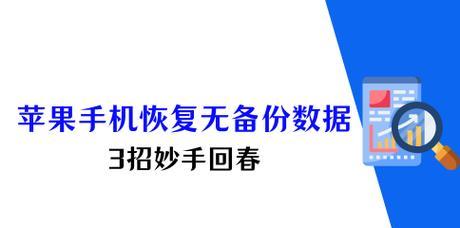 手机丢失数据如何恢复没有备份