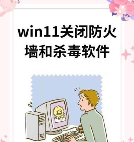 暂时关闭win11防火墙的方法