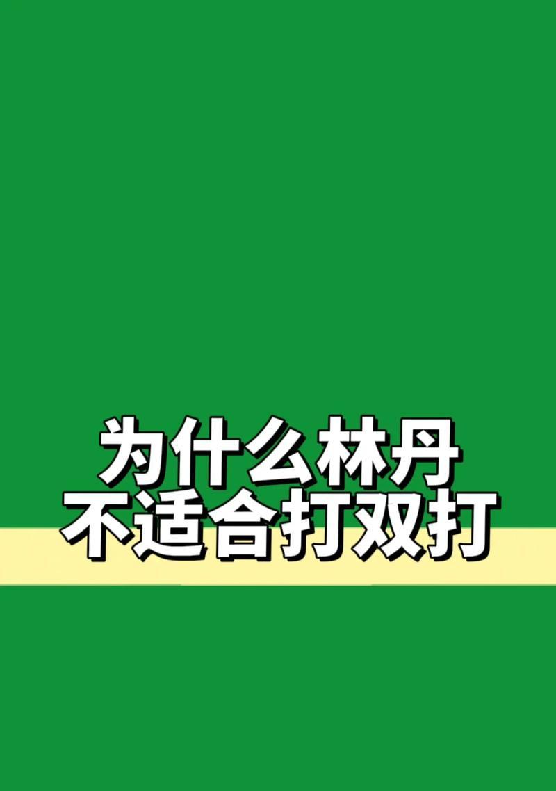 林丹现在的状态打女单能赢吗？,体能下滑，林丹还能否保持优势？