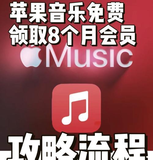 苹果新手机领取音乐会员在哪里