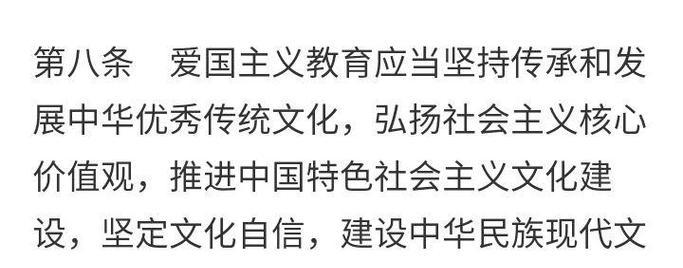 爱国主义教育法表决通过自明年元旦起施行，哪些信息值得关注？