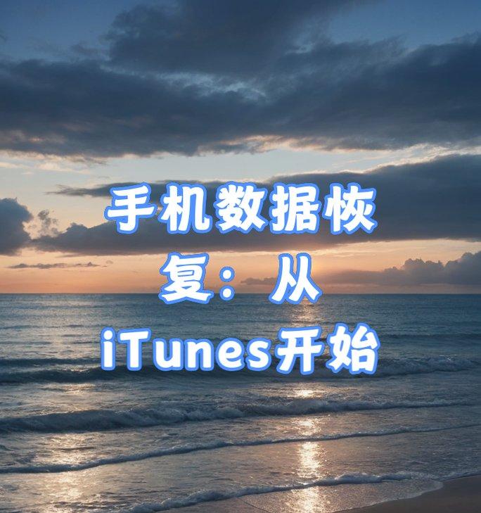 魅族失败之后怎么恢复数据