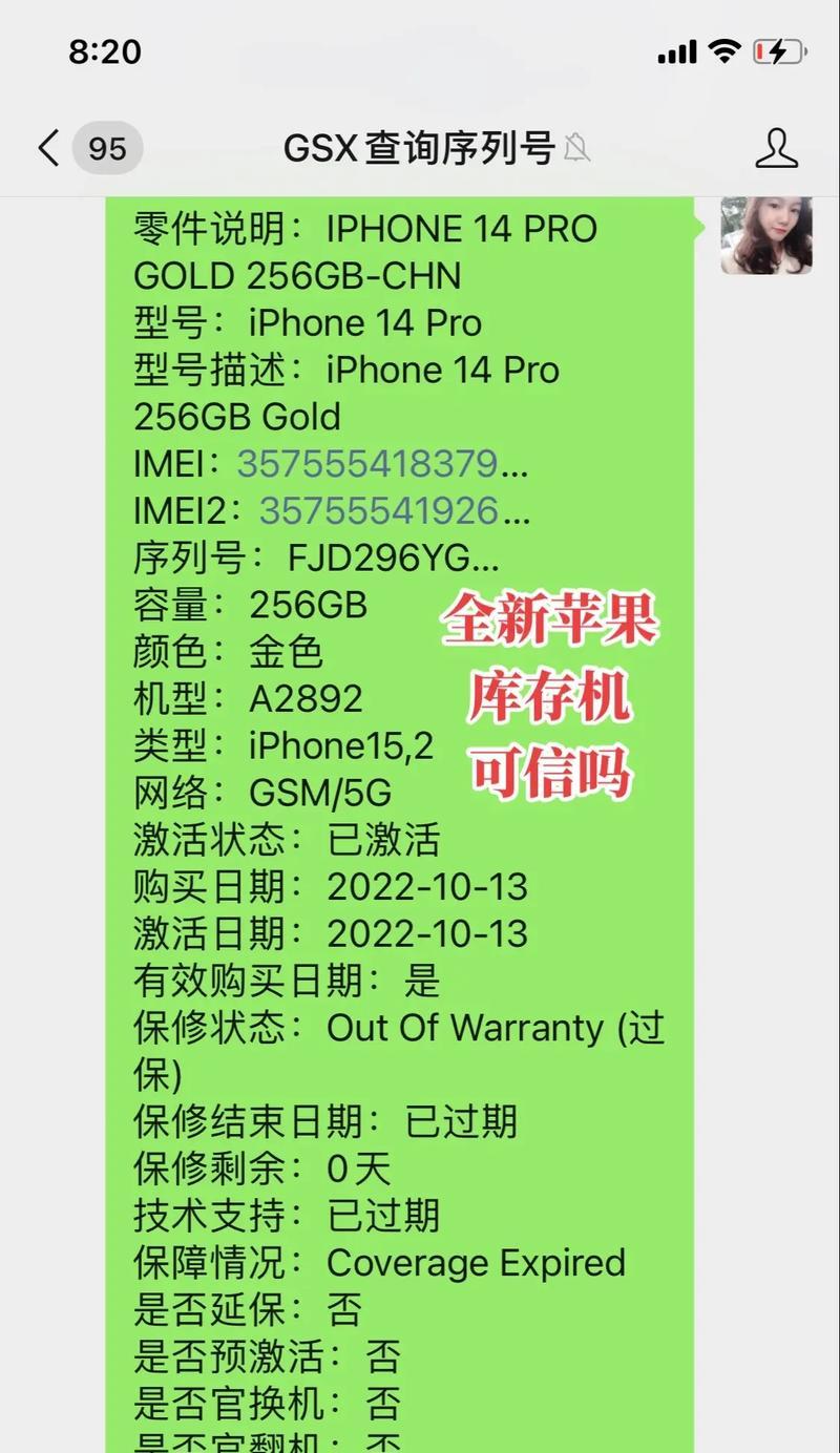 苹果库存手机是真的吗还是假的,库存手机，是个啥玩意儿？