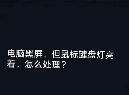 飞行堡垒电脑键盘亮但是屏幕不亮