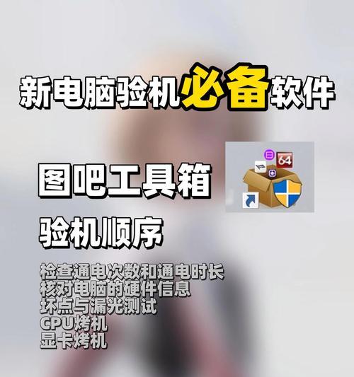 电脑如何验机测试屏幕是否正常