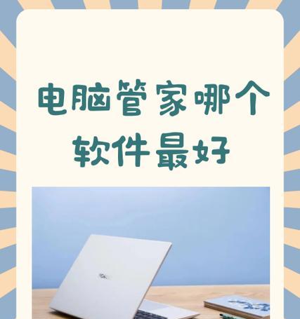 华为电脑管家和360哪个更好,自家孩子的贴心守护