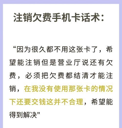 手机卡准备销户欠款了怎么办,合约手机卡欠费没销户真的没事吗