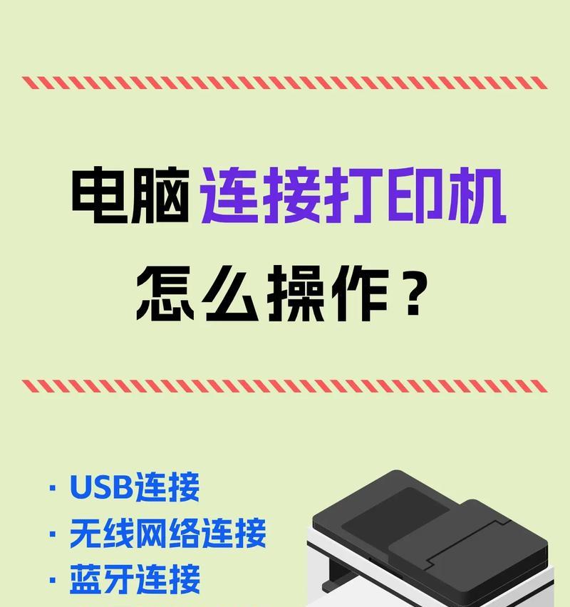 a3的打印机怎么样连接电脑,连接前的准备