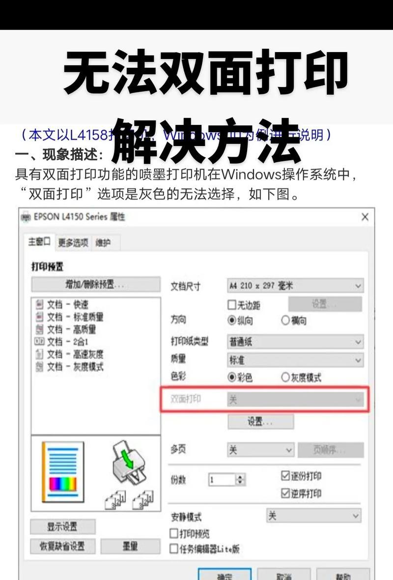 m2135打印机怎么设置双面