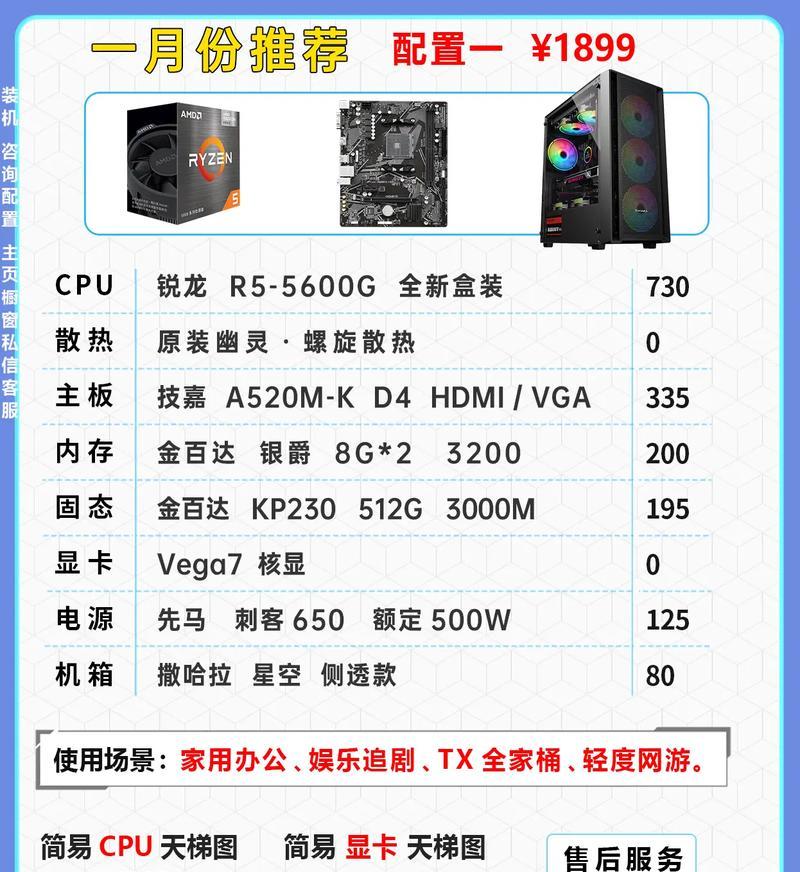 diy电脑配置清单,2024自己组装电脑配置清单及价格