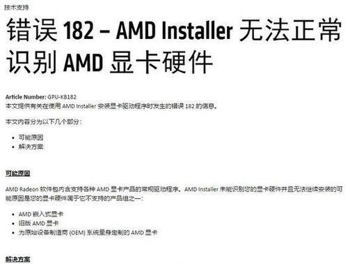 amd显卡驱动崩了会怎么样