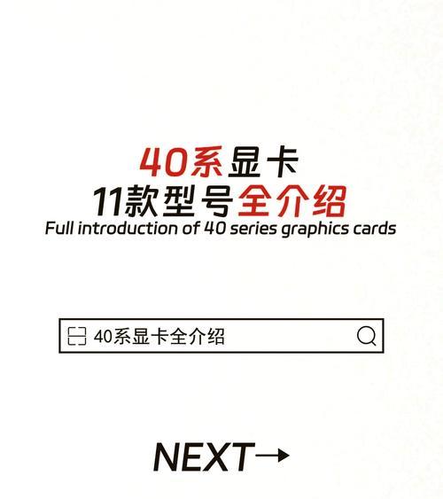 40系显卡体积太大会怎么样,40系显卡最高出到是多少