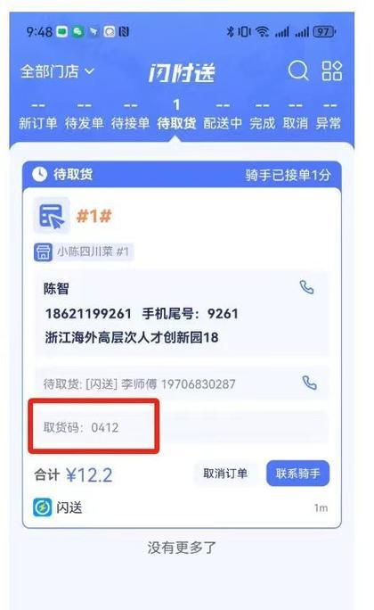 闪送如何更新版本苹果系统,闪送官网登录入口