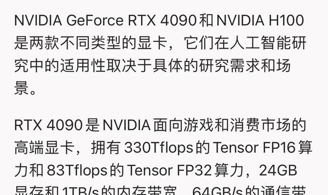 光道旗舰显卡排行情,NVIDIA GeForce RTX 4090