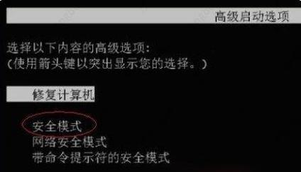 Win7无法通过F8进入安全模式的解决方法（Win7无法通过F8进入安全模式的原因和替代解决方案）