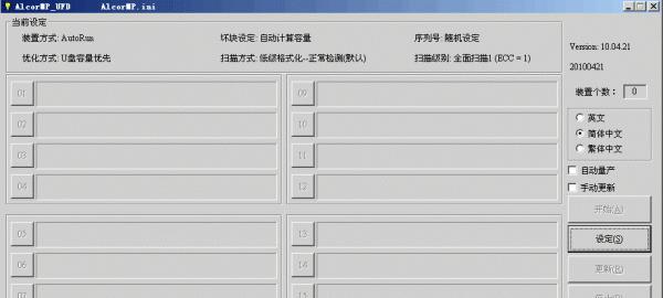 安国AU6983量产教程（从零开始，轻松掌握AU6983芯片量产的技巧与方法）