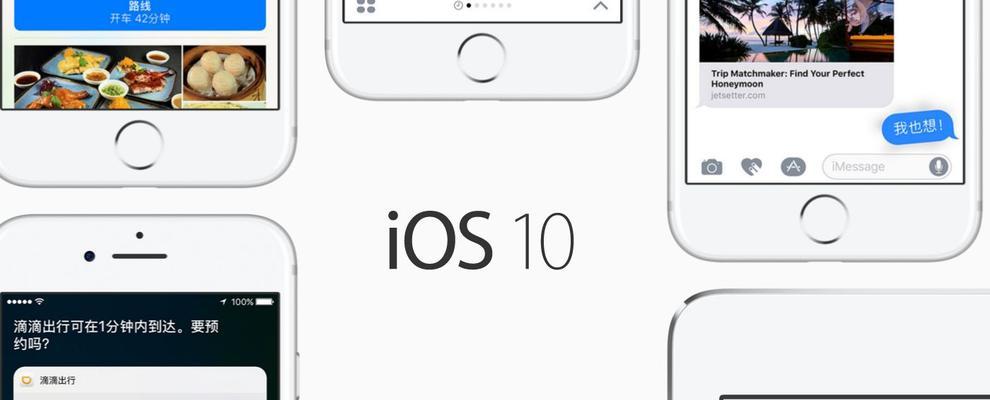 iOS10.2（了解iOS10.2的升级内容和用户体验提升）