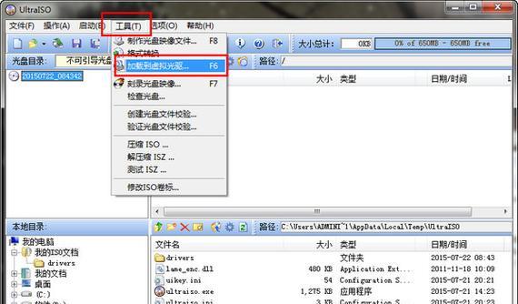 使用UltraISO加载iso文件的完整教程（轻松操作，快速加载，尽在UltraISO软件中）