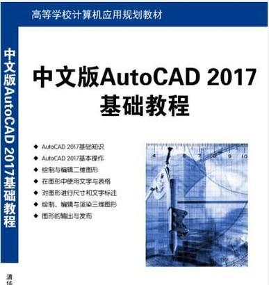 CAD2016新手入门教程（从零开始学习CAD2016，轻松掌握设计技巧）