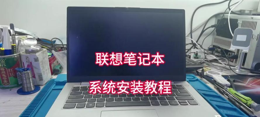 联想笔记本BIOS教程（详解联想笔记本BIOS设置步骤，让你的电脑更强大）