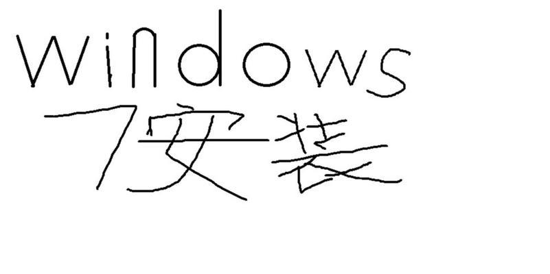 Windows7系统安装新手指导教程（详细步骤让你轻松完成安装，快速上手Windows7系统）