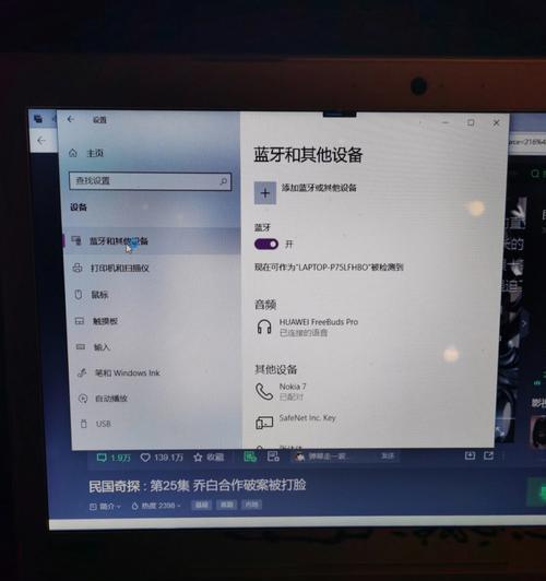 连接蓝牙耳机的注意事项（以Windows系统连接蓝牙耳机的技巧与注意事项）