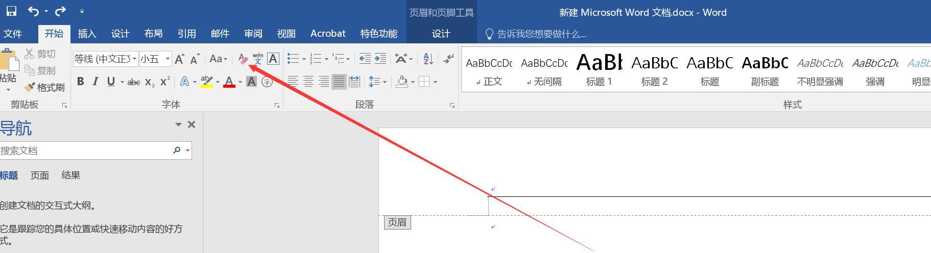 轻松学会去掉页眉页脚的方法（一键操作，解放你的文档编辑时间）